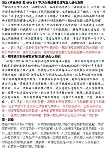 27.溯溪活動的民事責任及消保法上懲罰性賠償金02.jpg