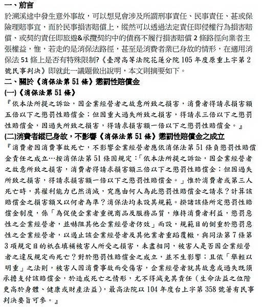 27.溯溪活動的民事責任及消保法上懲罰性賠償金01.jpg