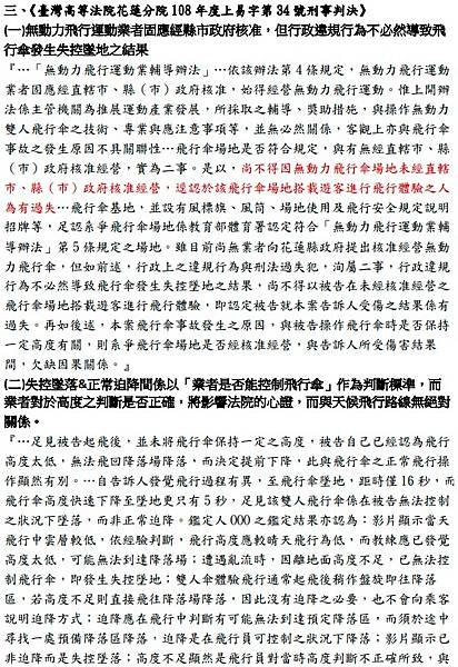 26.無動力飛行傘於司法實務民刑事責任之認定03.jpg