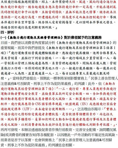 26.無動力飛行傘於司法實務民刑事責任之認定04.jpg