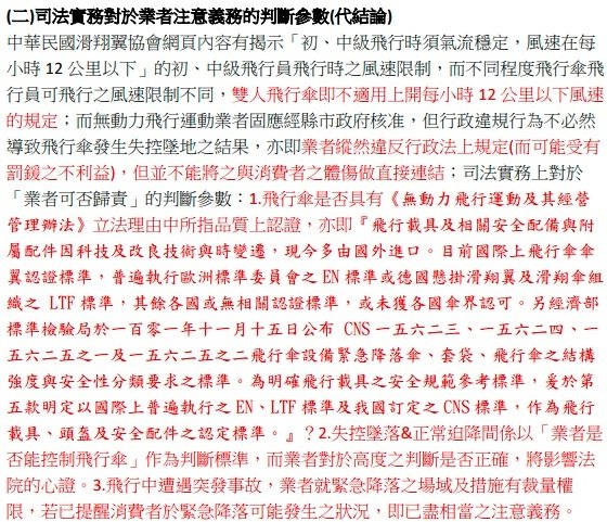 26.無動力飛行傘於司法實務民刑事責任之認定05.jpg