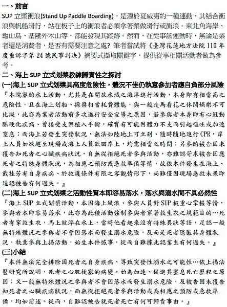 21.海上SUP立式划槳之民事賠償實務01.jpg