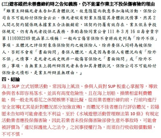 21.海上SUP立式划槳之民事賠償實務03.jpg