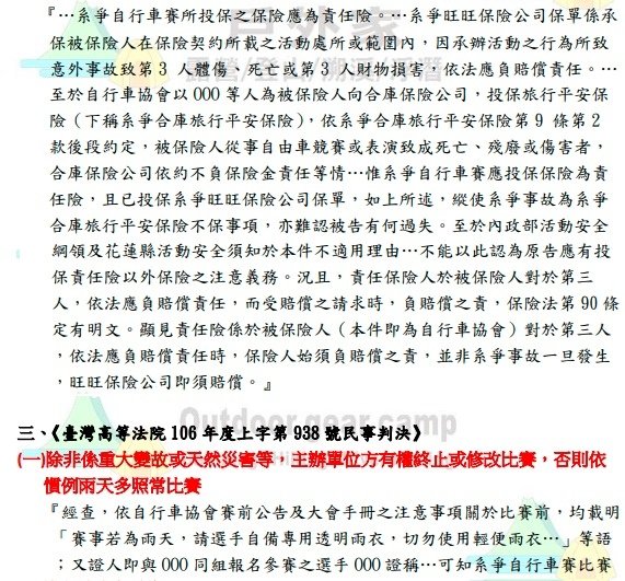 104.自行車競賽的場地設置標準與責任保險04.jpg