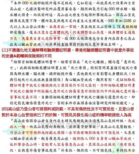 116.高山症於保險理賠實務的定性 2 07.jpg