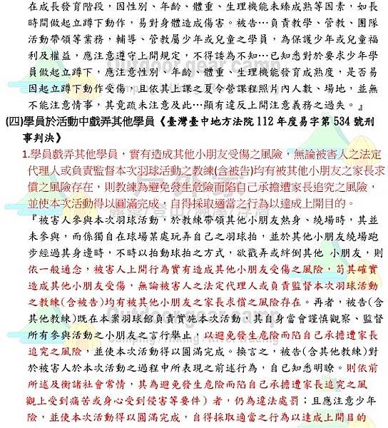 120.學生營隊的風險及業者的注意義務 13.jpg