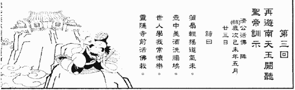 030-天堂遊記-第三回-再遊南天玉闕聽聖帝訓示-01.gif