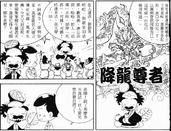 031-天堂遊記-第三回-再遊南天玉闕聽聖帝訓示-04.gif