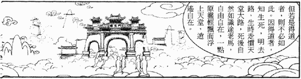 032-天堂遊記-第三回-再遊南天玉闕聽聖帝訓示-08.gif