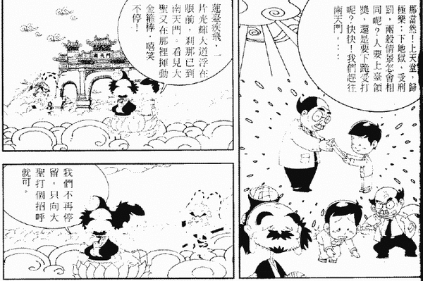 033-天堂遊記-第三回-再遊南天玉闕聽聖帝訓示-10.gif