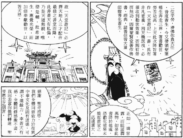 034-天堂遊記-第三回-再遊南天玉闕聽聖帝訓示-13.gif