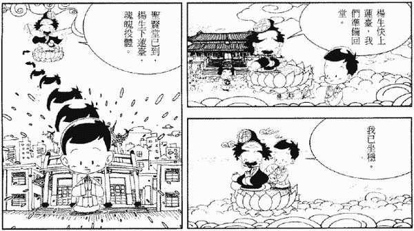 035-天堂遊記-第三回-再遊南天玉闕聽聖帝訓示-16.gif