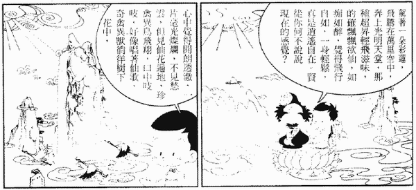 037-天堂遊記-第四回-遊太清宮聽太上道祖說法-04.gif