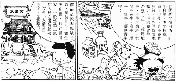 038-天堂遊記-第四回-遊太清宮聽太上道祖說法-07.gif