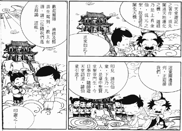 038-天堂遊記-第四回-遊太清宮聽太上道祖說法-09.gif