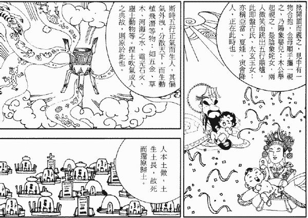 043-天堂遊記-第四回-遊太清宮聽太上道祖說法-21.gif