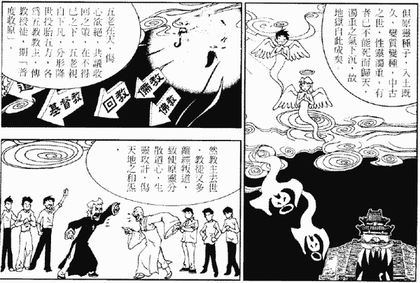 044-天堂遊記-第四回-遊太清宮聽太上道祖說法-24.gif