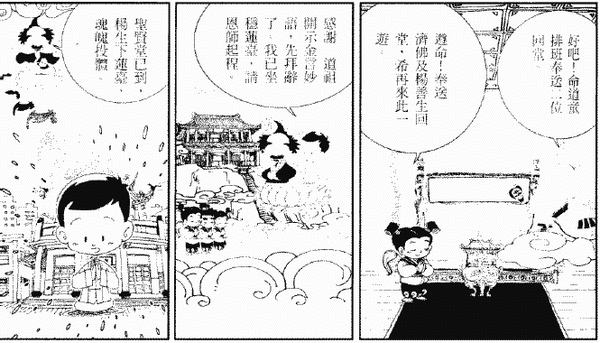 045-天堂遊記-第四回-遊太清宮聽太上道祖說法-27.gif