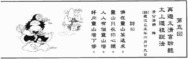 046-天堂遊記-第五回-再遊太清宮聽太上道祖說法-01.gif