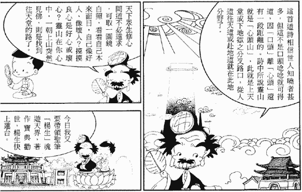 046-天堂遊記-第五回-再遊太清宮聽太上道祖說法-02.gif
