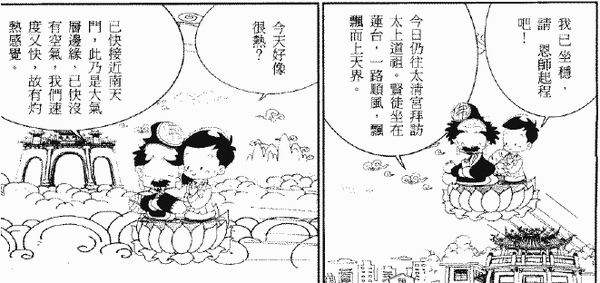 046-天堂遊記-第五回-再遊太清宮聽太上道祖說法-03.gif