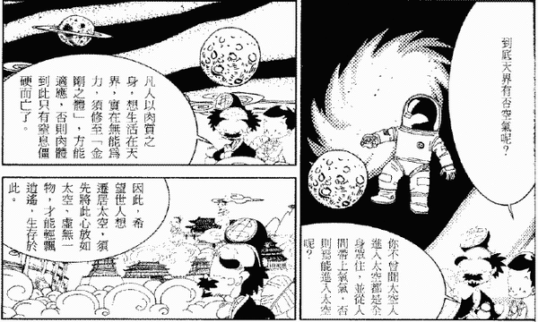 047-天堂遊記-第五回-再遊太清宮聽太上道祖說法-04.gif
