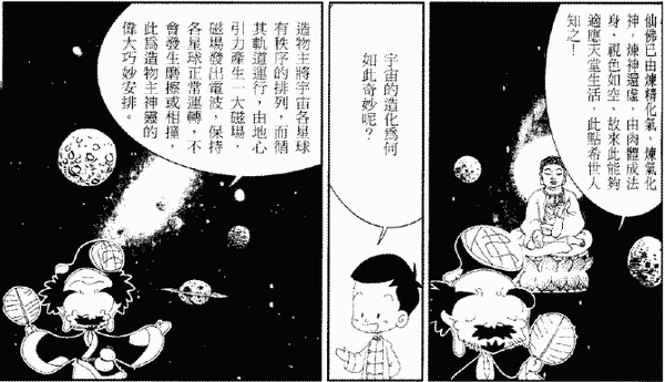 047-天堂遊記-第五回-再遊太清宮聽太上道祖說法-06.gif