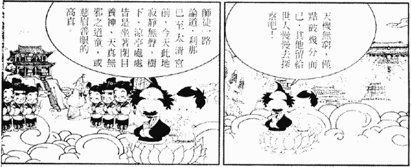 048-天堂遊記-第五回-再遊太清宮聽太上道祖說法-08.gif
