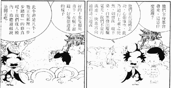 048-天堂遊記-第五回-再遊太清宮聽太上道祖說法-09.gif