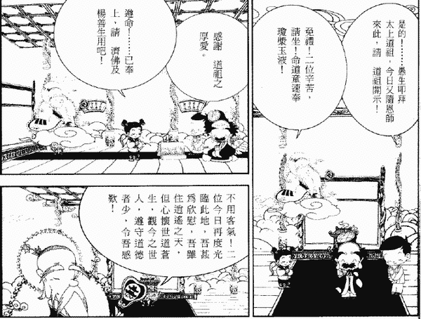 049-天堂遊記-第五回-再遊太清宮聽太上道祖說法-10.gif