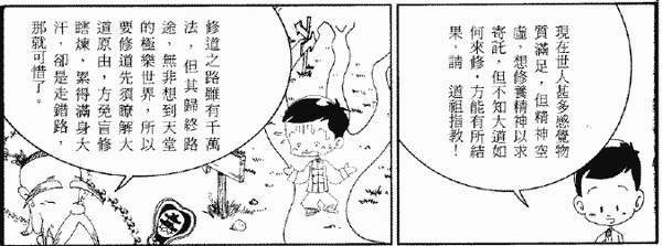 049-天堂遊記-第五回-再遊太清宮聽太上道祖說法-12.gif