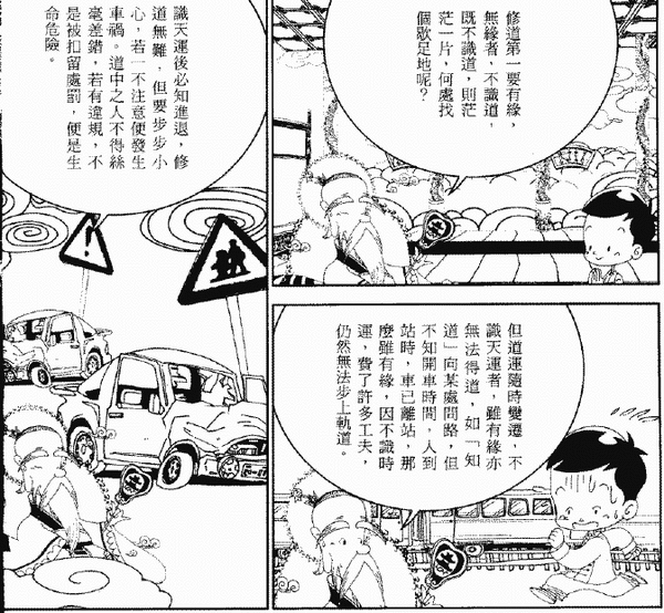 050-天堂遊記-第五回-再遊太清宮聽太上道祖說法-13.gif