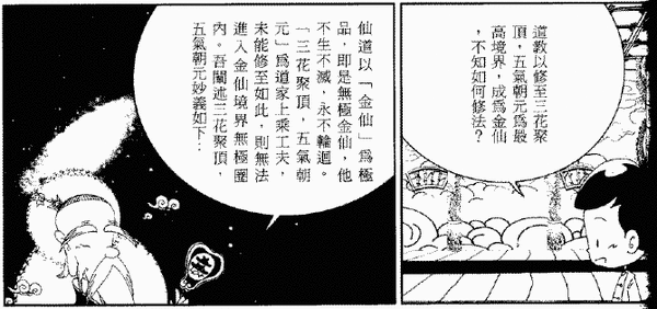 051-天堂遊記-第五回-再遊太清宮聽太上道祖說法-15.gif