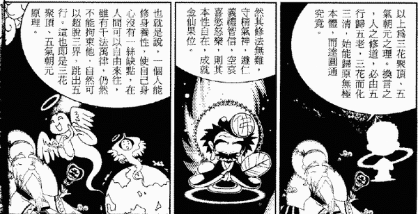 052-天堂遊記-第五回-再遊太清宮聽太上道祖說法-18.gif