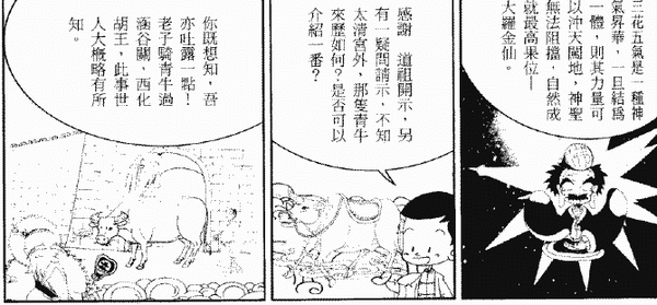 053-天堂遊記-第五回-再遊太清宮聽太上道祖說法-19.gif