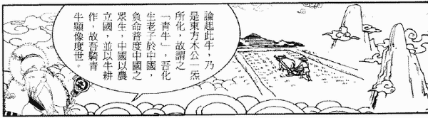 053-天堂遊記-第五回-再遊太清宮聽太上道祖說法-20.gif