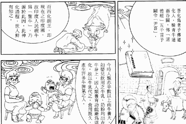 053-天堂遊記-第五回-再遊太清宮聽太上道祖說法-21.gif