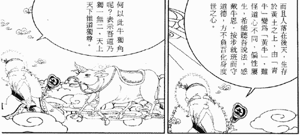 054-天堂遊記-第五回-再遊太清宮聽太上道祖說法-22.gif