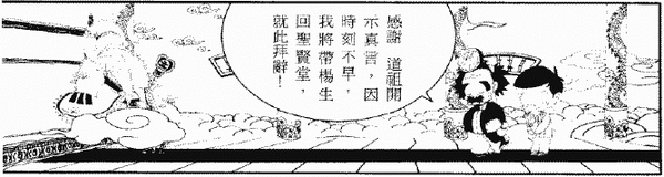 054-天堂遊記-第五回-再遊太清宮聽太上道祖說法-23.gif