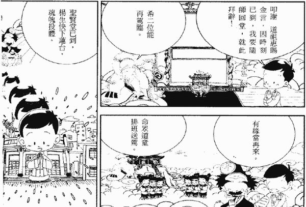 054-天堂遊記-第五回-再遊太清宮聽太上道祖說法-24.gif