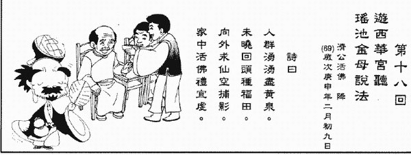 191-天堂遊記-第十八回-遊西華宮聽瑤池金母說法-01.gif