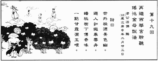 201-天堂遊記-第十九回-再遊西華宮聆聽瑤池金母說法-01.gif