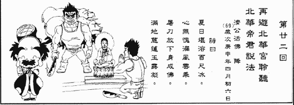 219-天堂遊記-第二十二回-再遊北華宮聆聽北華帝君說法-01.gif