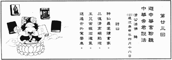 226-天堂遊記-第二十三回-遊中華宮聆聽中華帝君說法-01.gif