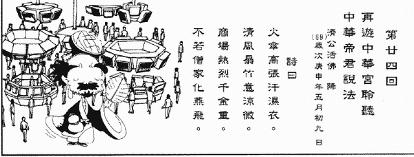 231-天堂遊記-第二十四回-再遊中華宮聆聽中華帝君說法-01.gif