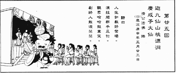 236-天堂遊記-第二十五回-遊九仙山桃源洞廣成子大仙-01.gif