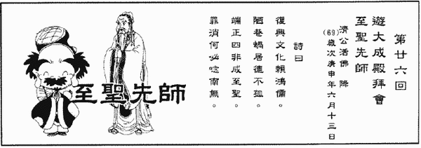 241-天堂遊記-第二十六回-遊大成殿拜會至聖先師-01.gif