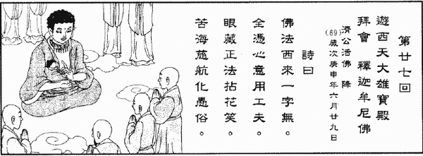 246-天堂遊記-第二十七回-遊西天大雄寶殿拜會釋迦牟尼佛-01.gif