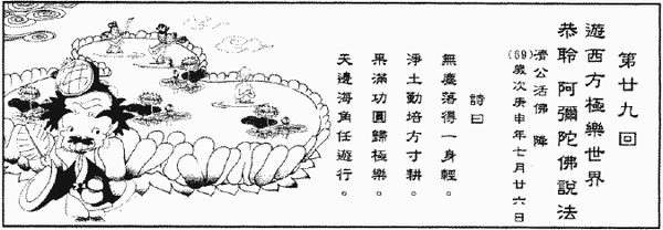 262-天堂遊記-第二十九回-遊西方極樂世界恭聆阿彌陀佛說法-01.gif