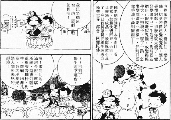 262-天堂遊記-第二十九回-遊西方極樂世界恭聆阿彌陀佛說法-03.gif